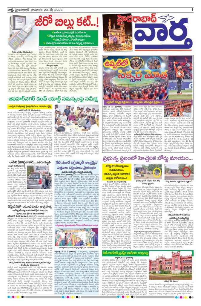 Hyderabad Tab - 23 May 2026