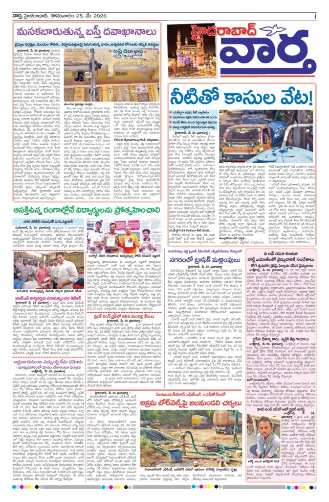 Hyderabad Tab - 25 May 2026