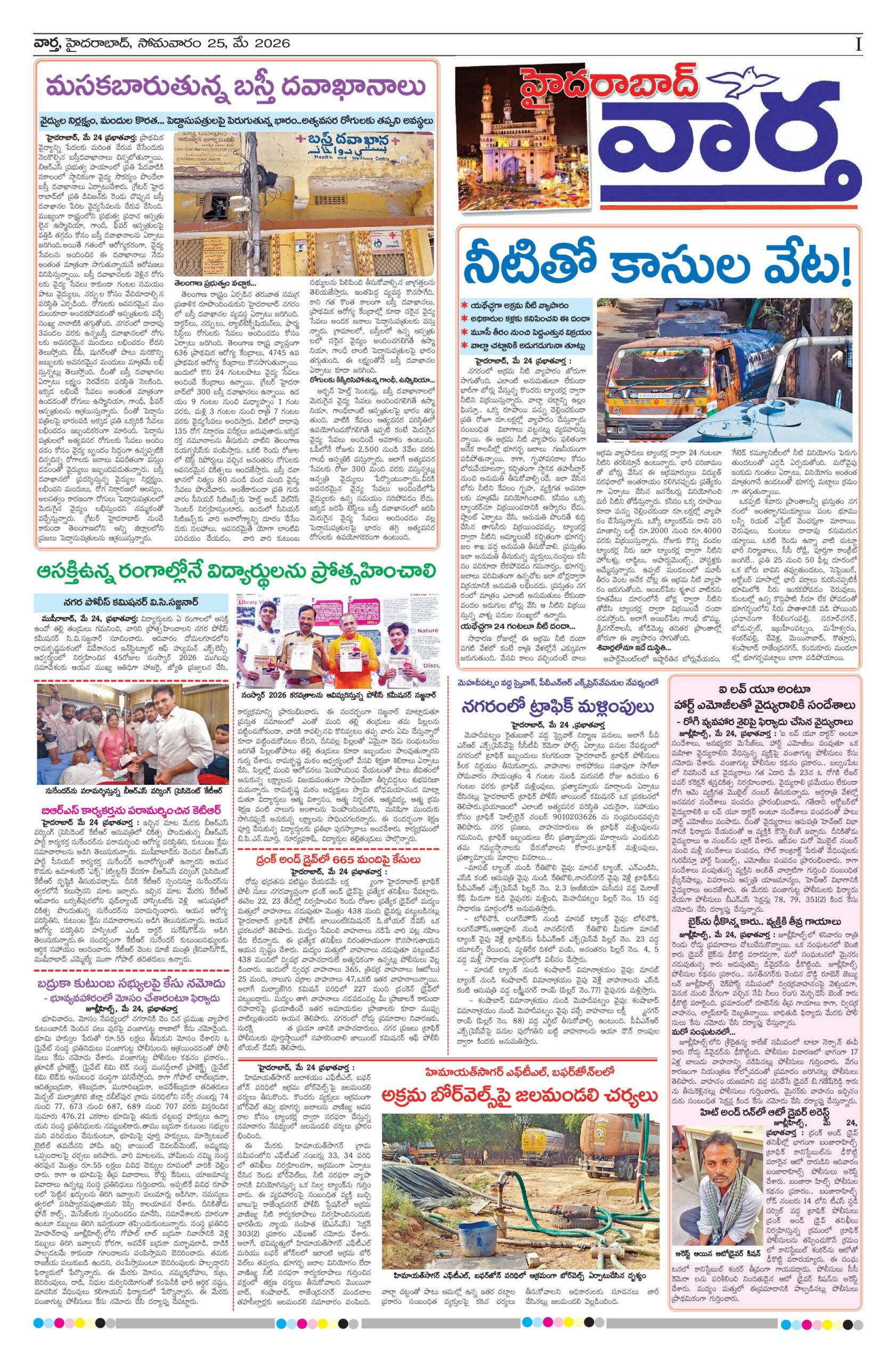 Hyderabad Tab - 25 May 2026