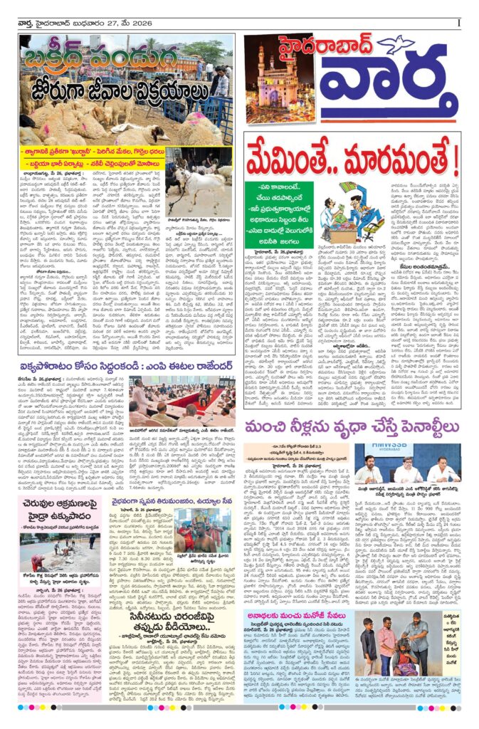 Hyderabad Tab - 27 May 2026