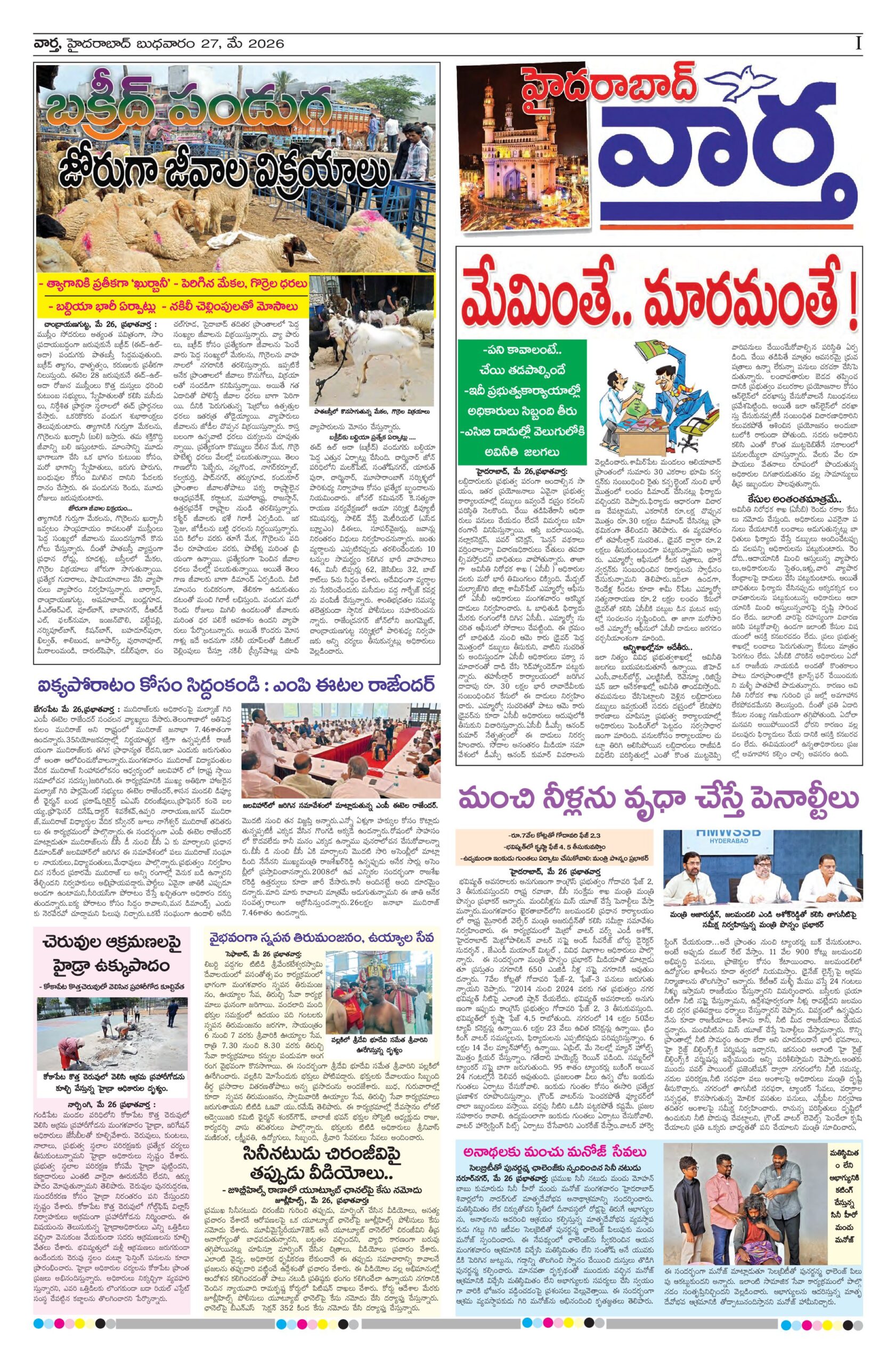 Hyderabad Tab - 27 May 2026