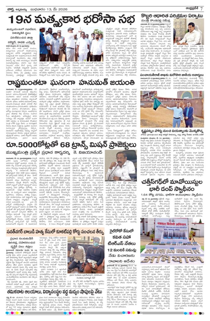 Kadapa Main - 13 May 2026
