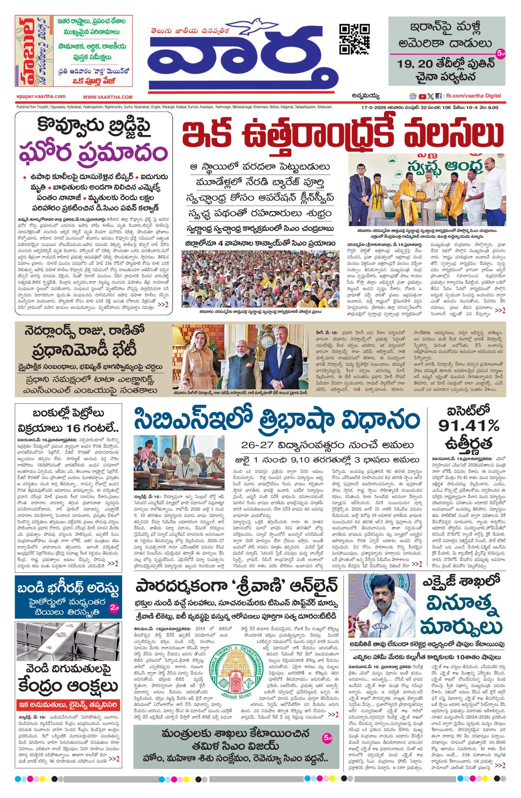 Kadapa Main - 17 May 2026