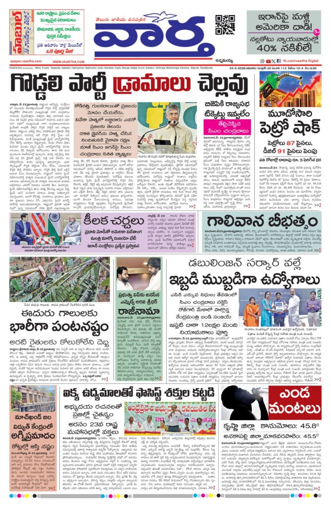 Kadapa Main - 24 May 2026