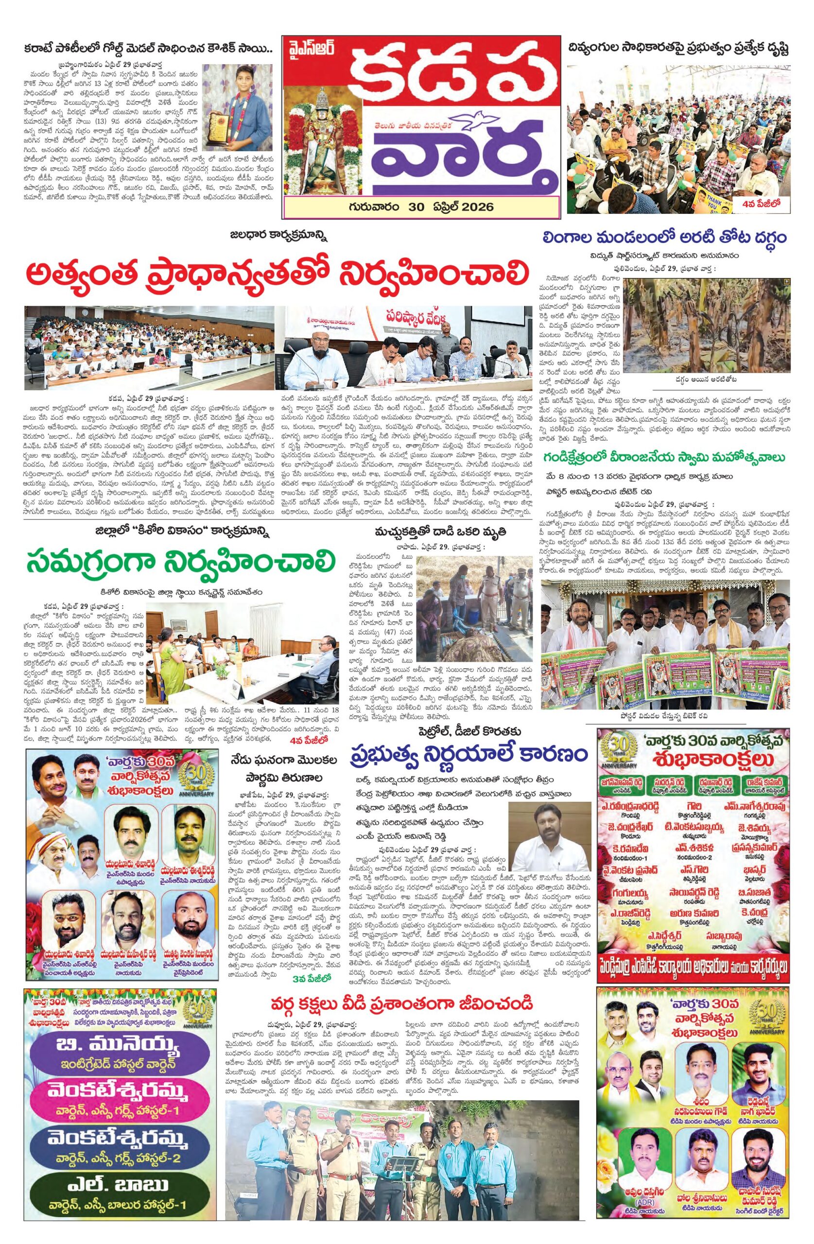 Kadapa Tab - 30 Apr 2026