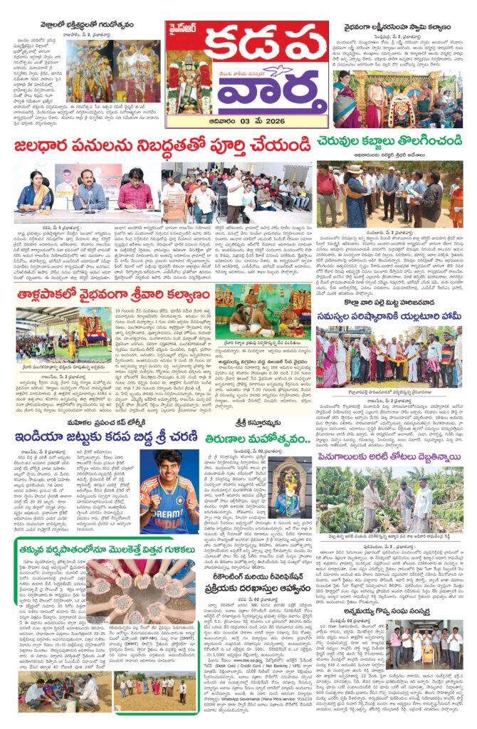 Kadapa Tab - 03 May 2026
