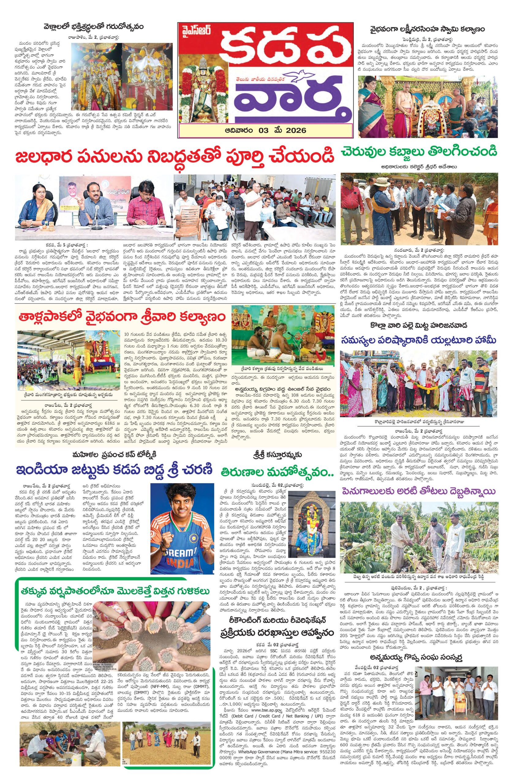 Kadapa Tab - 03 May 2026