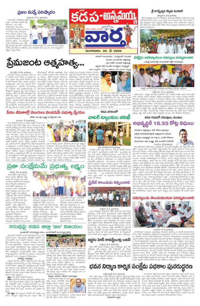 Kadapa Tab - 05 May 2026