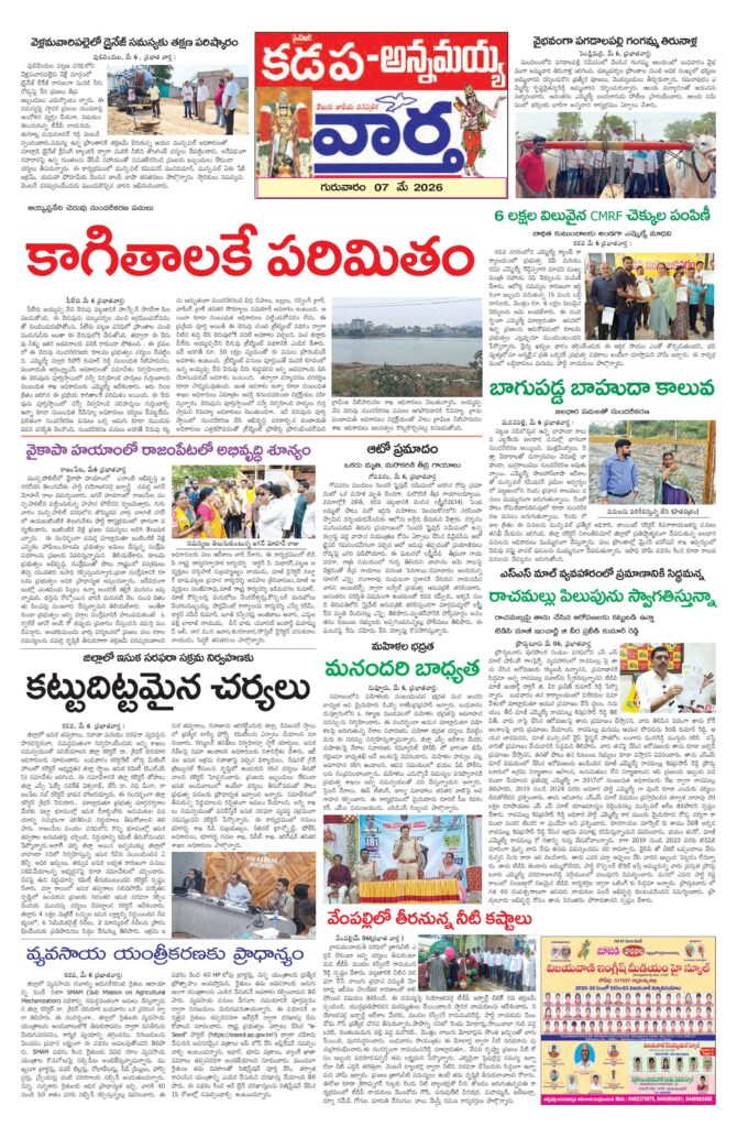 Kadapa Tab - 07 May 2026