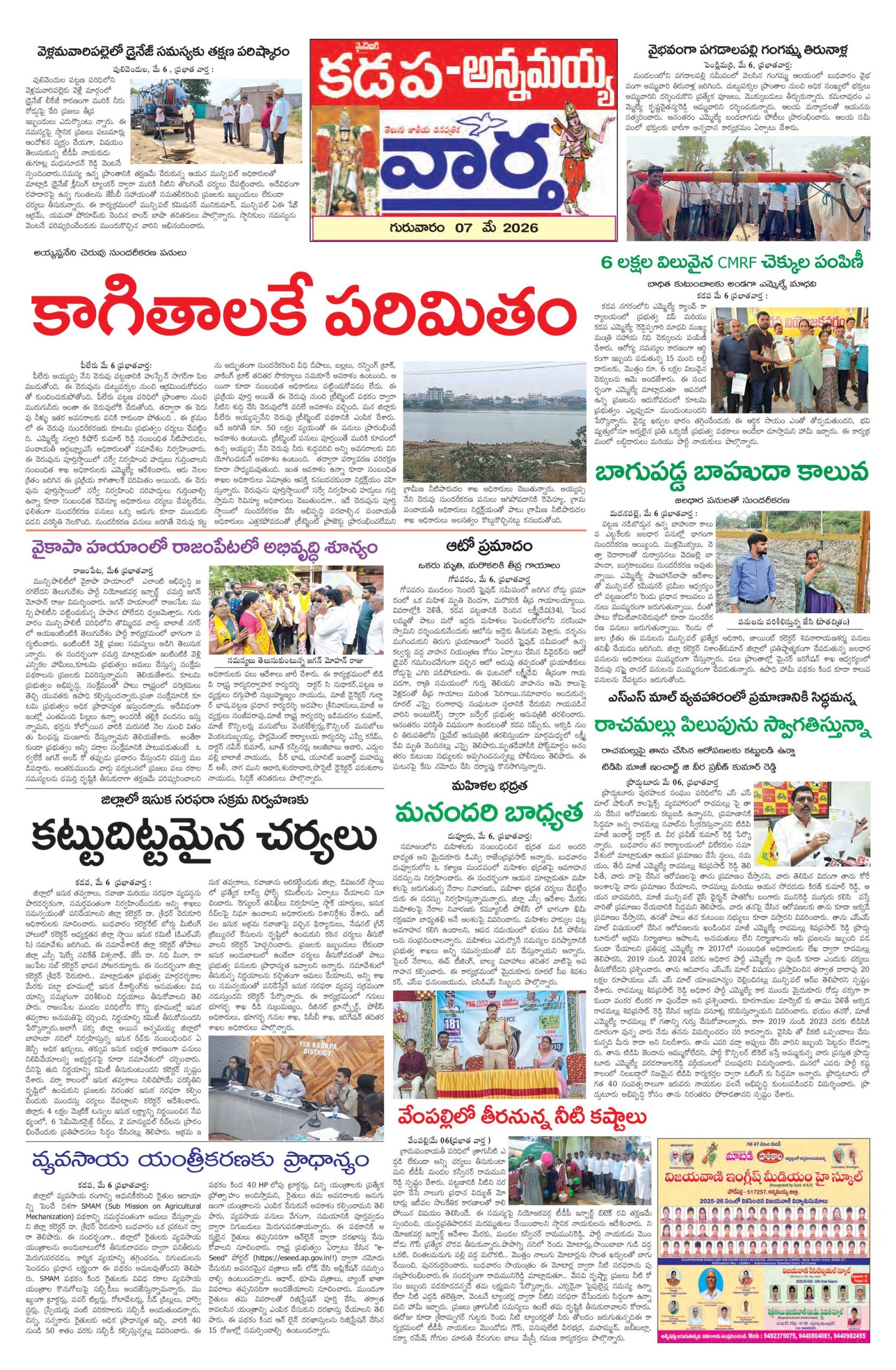 Kadapa Tab - 07 May 2026