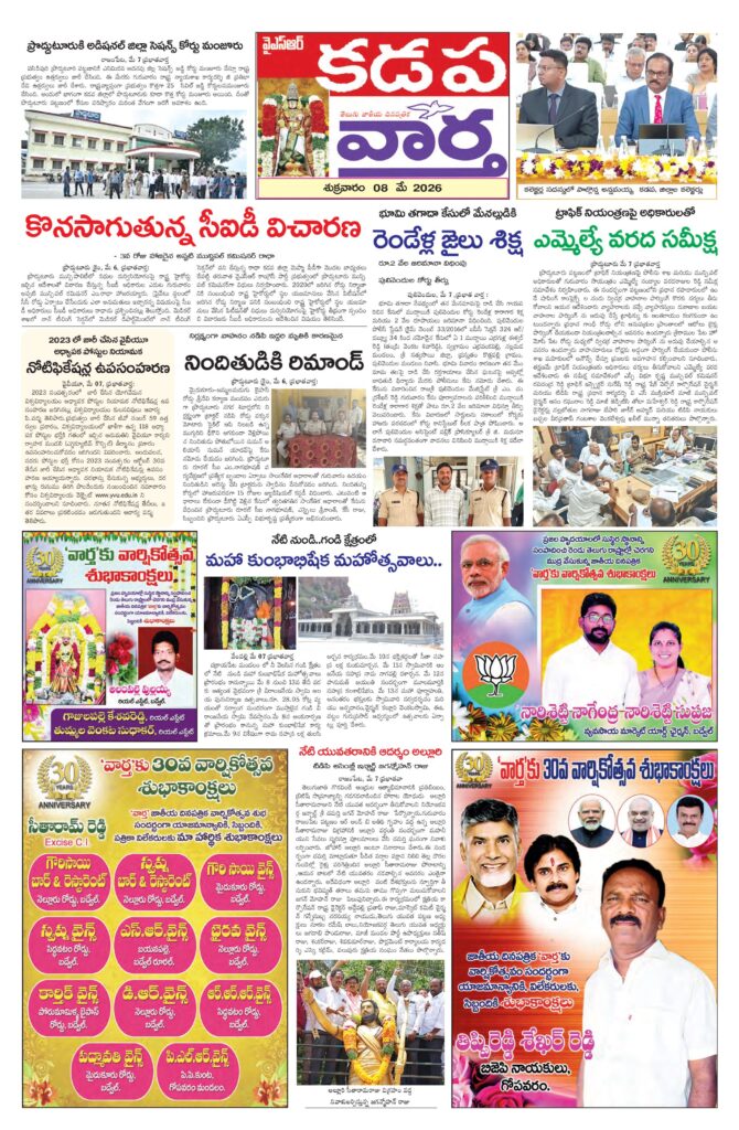 Kadapa Tab - 08 May 2026