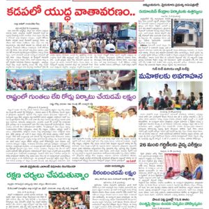 Kadapa Tab - 10 May 2026