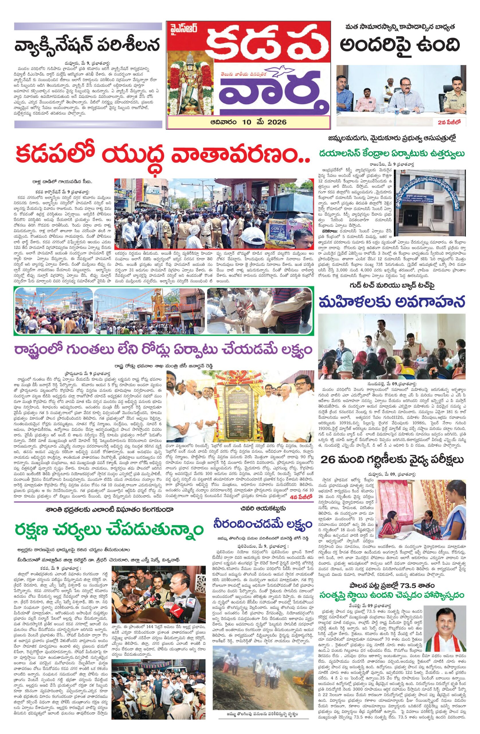 Kadapa Tab - 10 May 2026