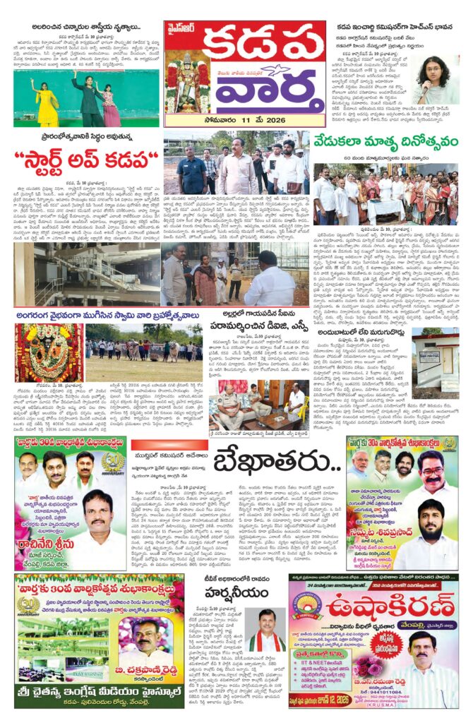 Kadapa Tab - 11 May 2026