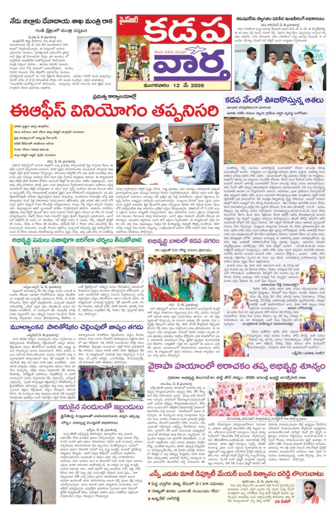 Kadapa Tab - 12 May 2026