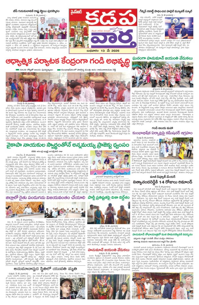 Kadapa Tab - 13 May 2026