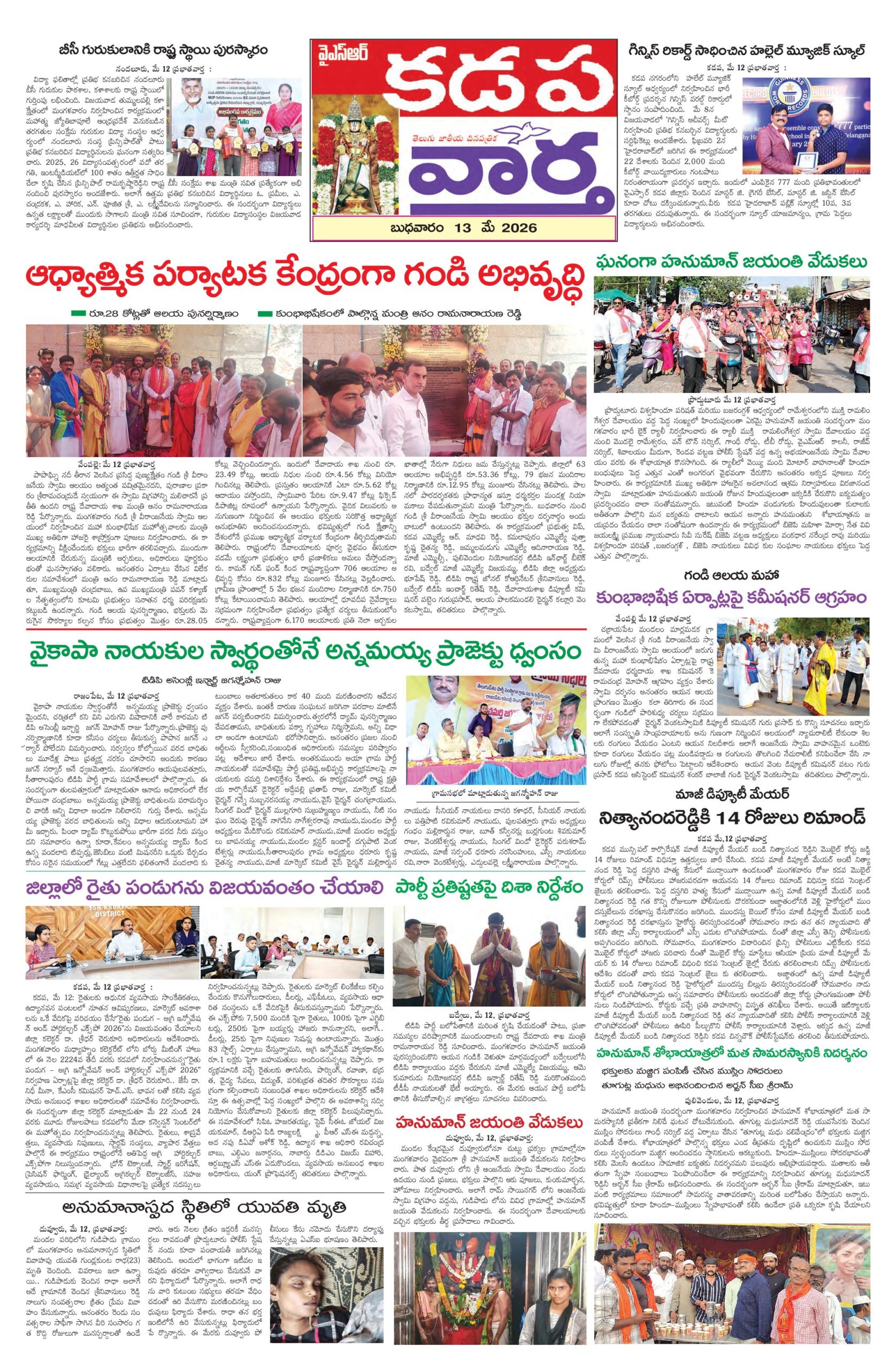 Kadapa Tab - 13 May 2026