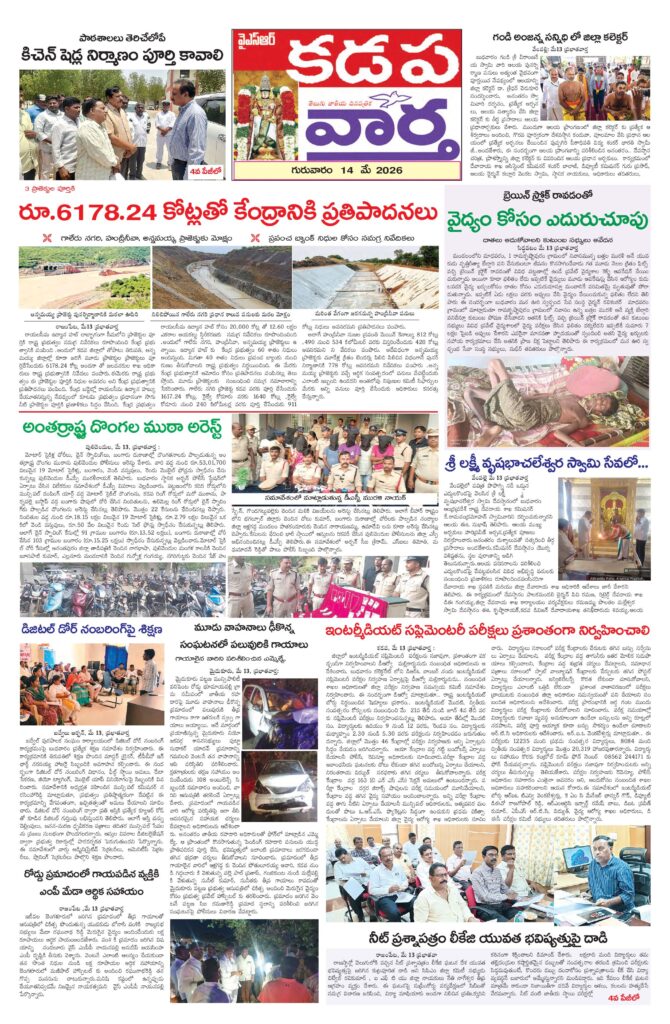 Kadapa Tab - 14 May 2026