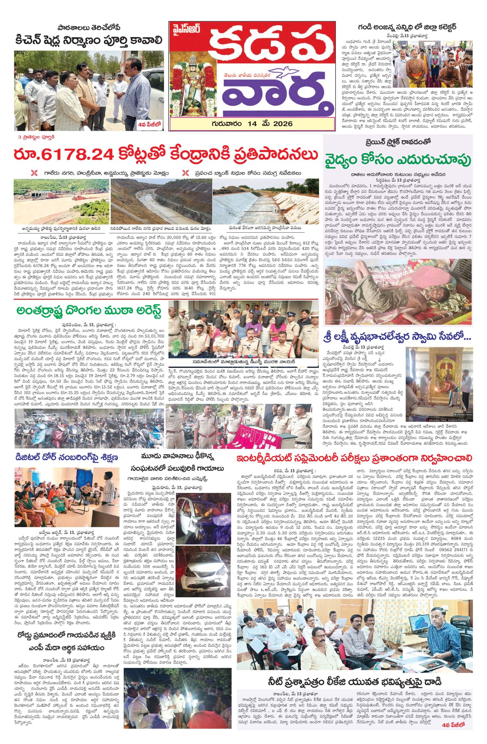 Kadapa Tab - 14 May 2026