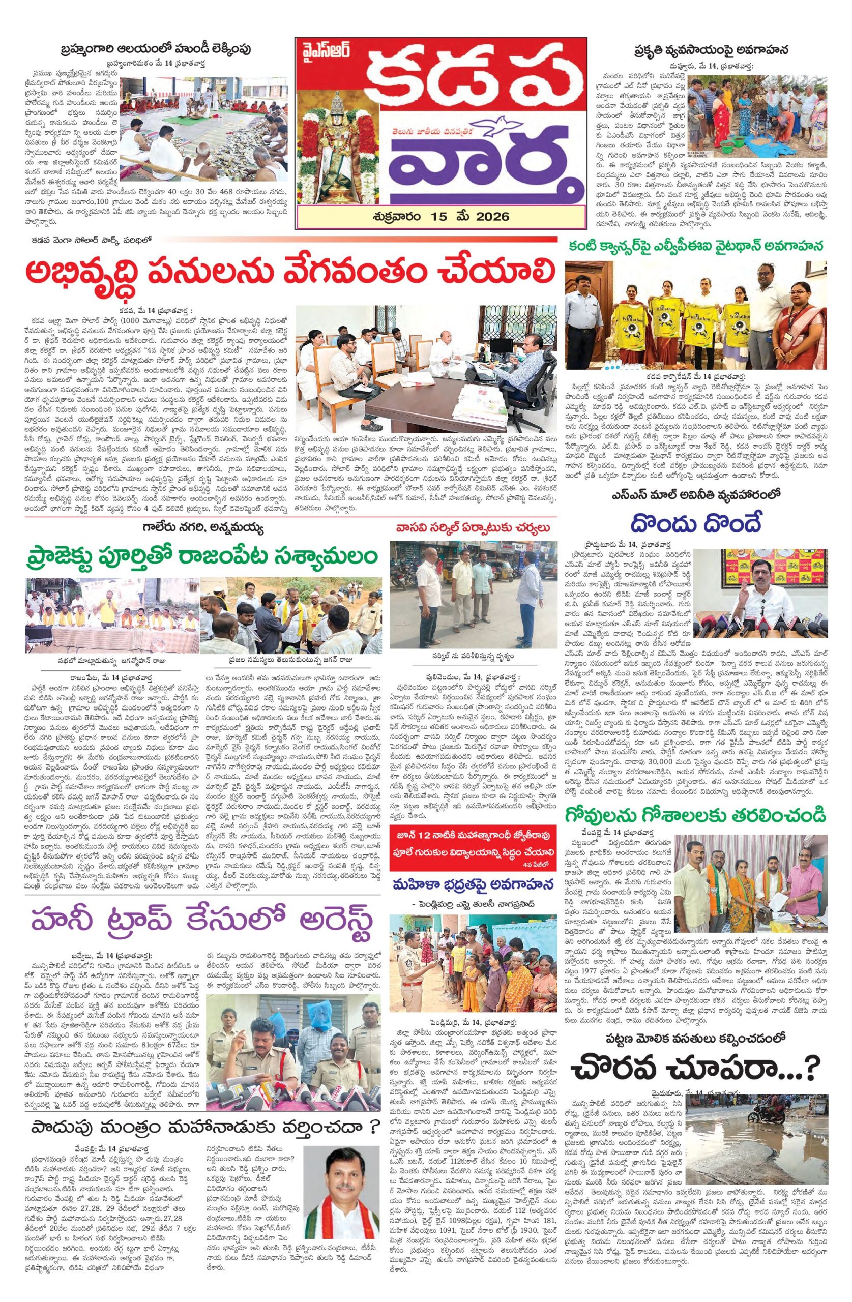 Kadapa Tab - 15 May 2026