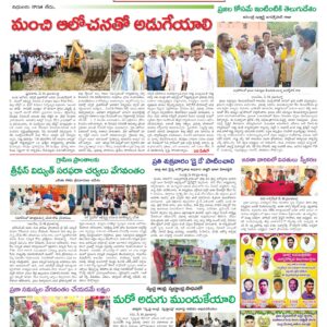 Kadapa Tab - 16 May 2026