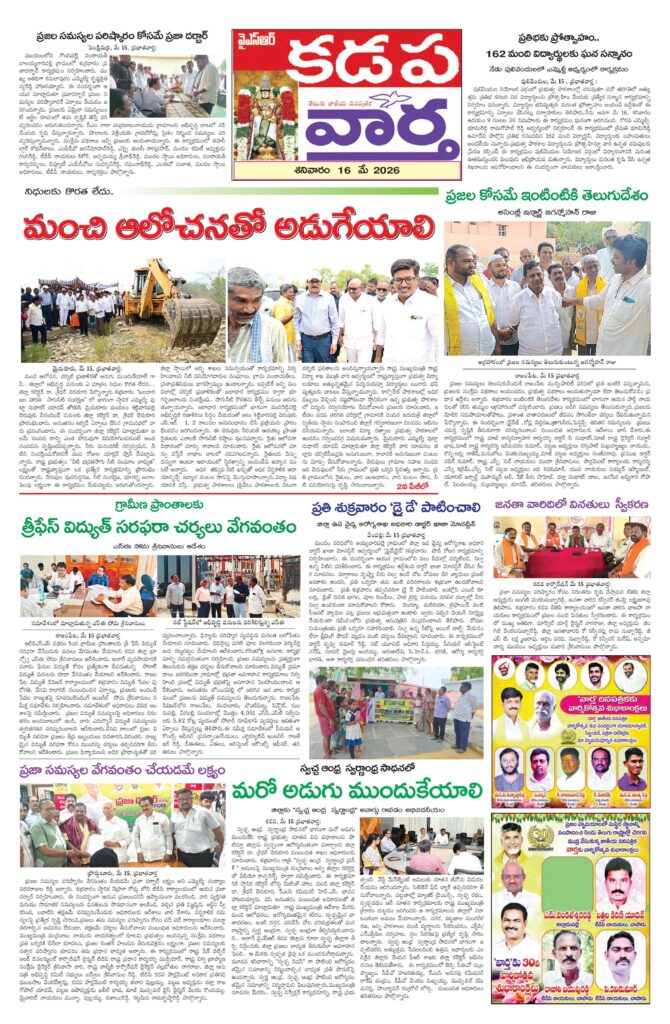 Kadapa Tab - 16 May 2026