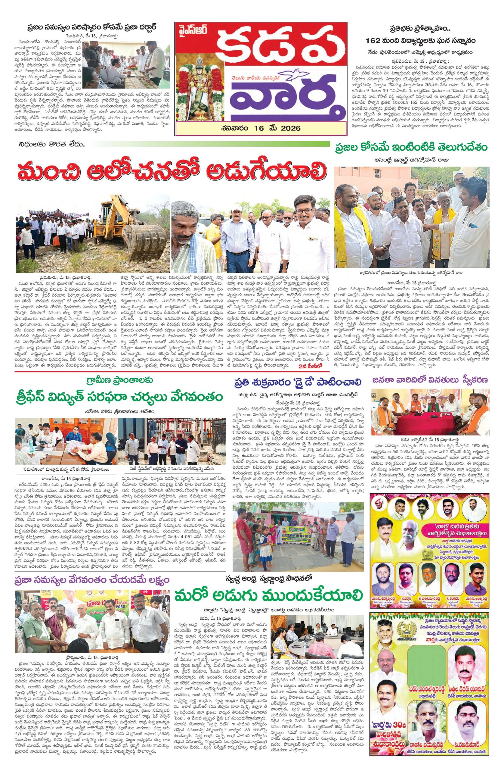 Kadapa Tab - 16 May 2026