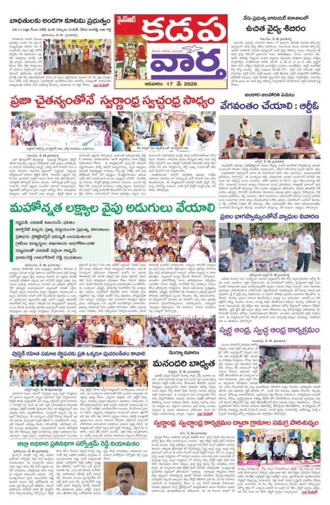 Kadapa Tab - 17 May 2026