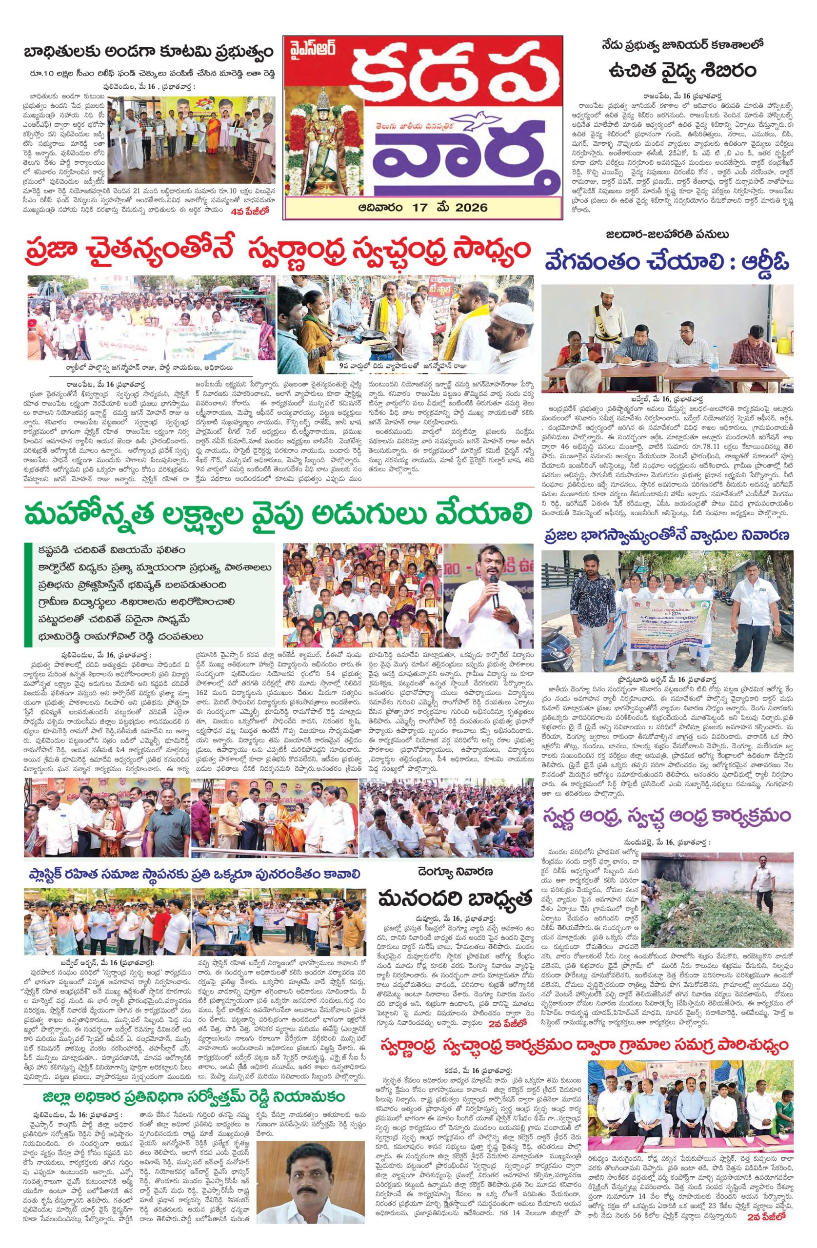 Kadapa Tab - 17 May 2026