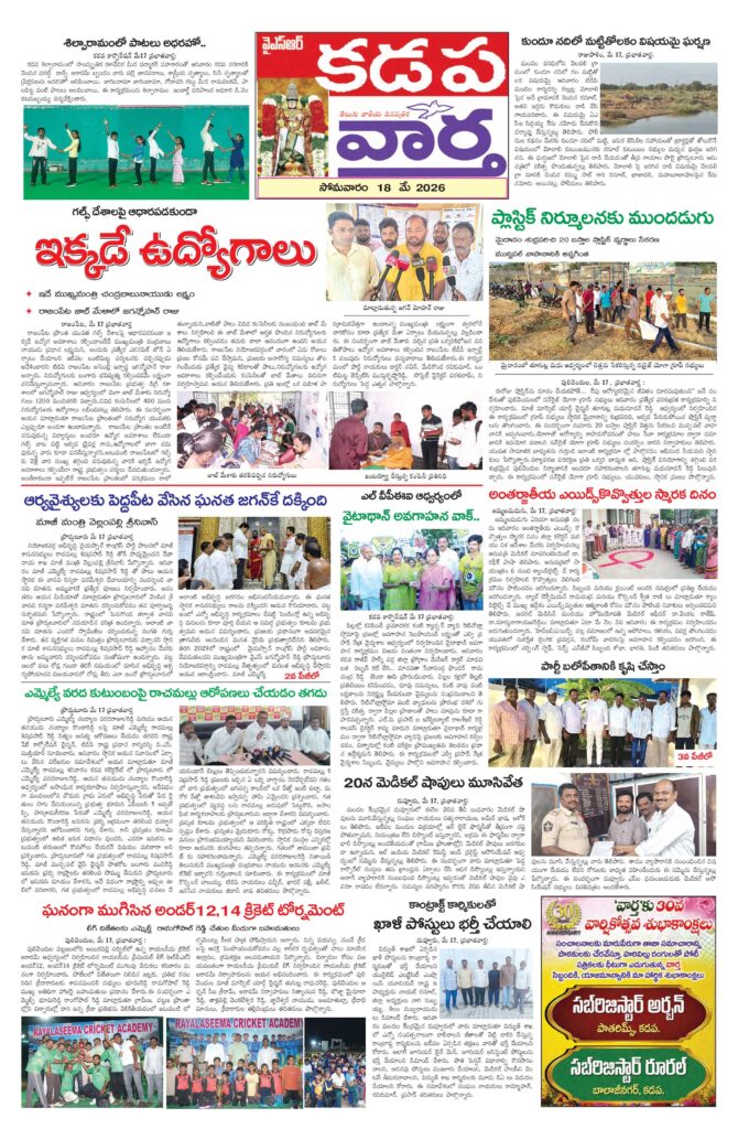Kadapa Tab - 18 May 2026