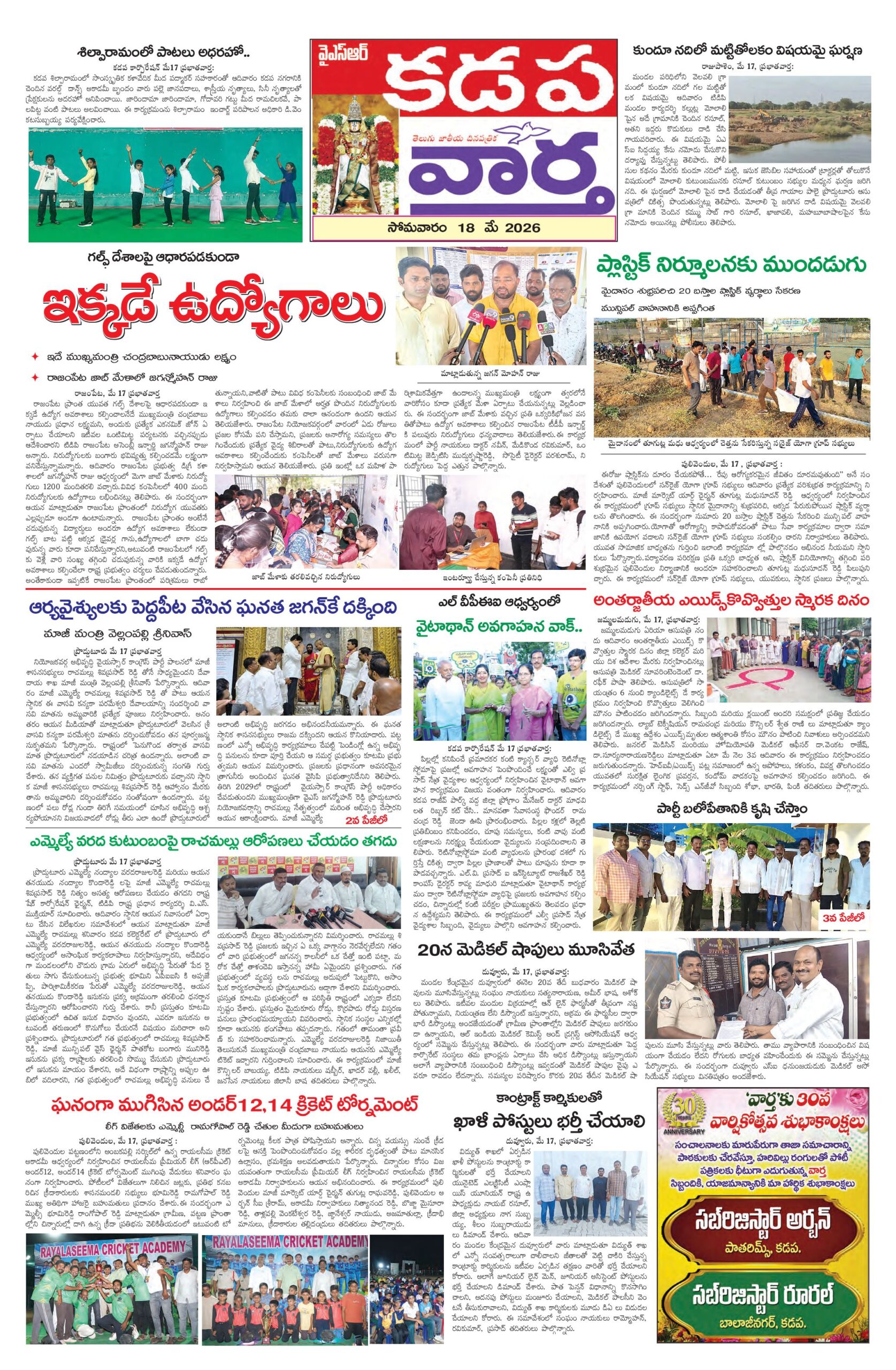 Kadapa Tab - 18 May 2026