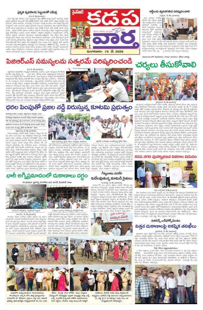 Kadapa Tab - 19 May 2026