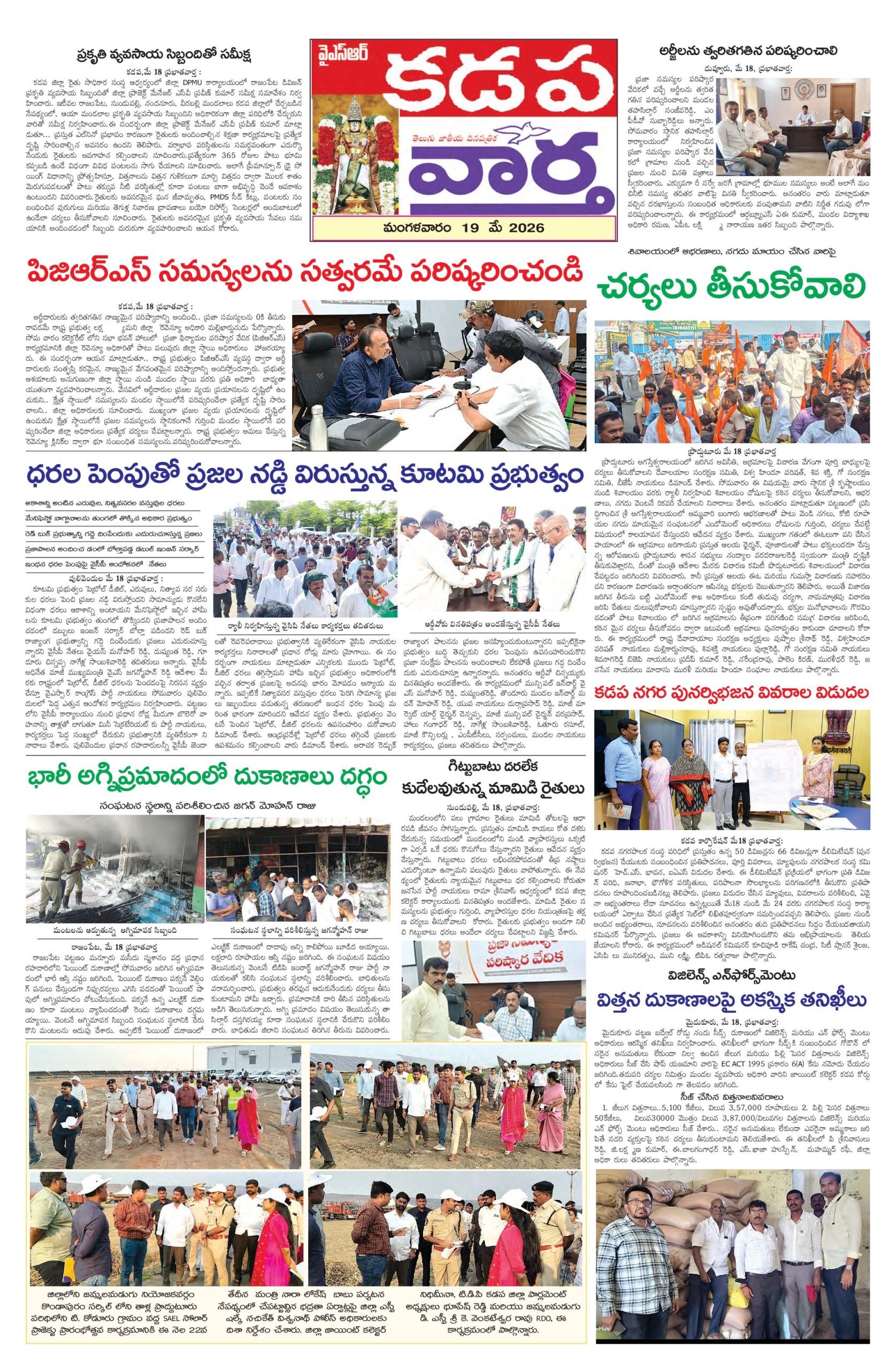 Kadapa Tab - 19 May 2026