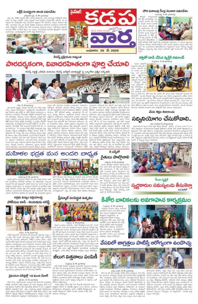 Kadapa Tab - 20 May 2026