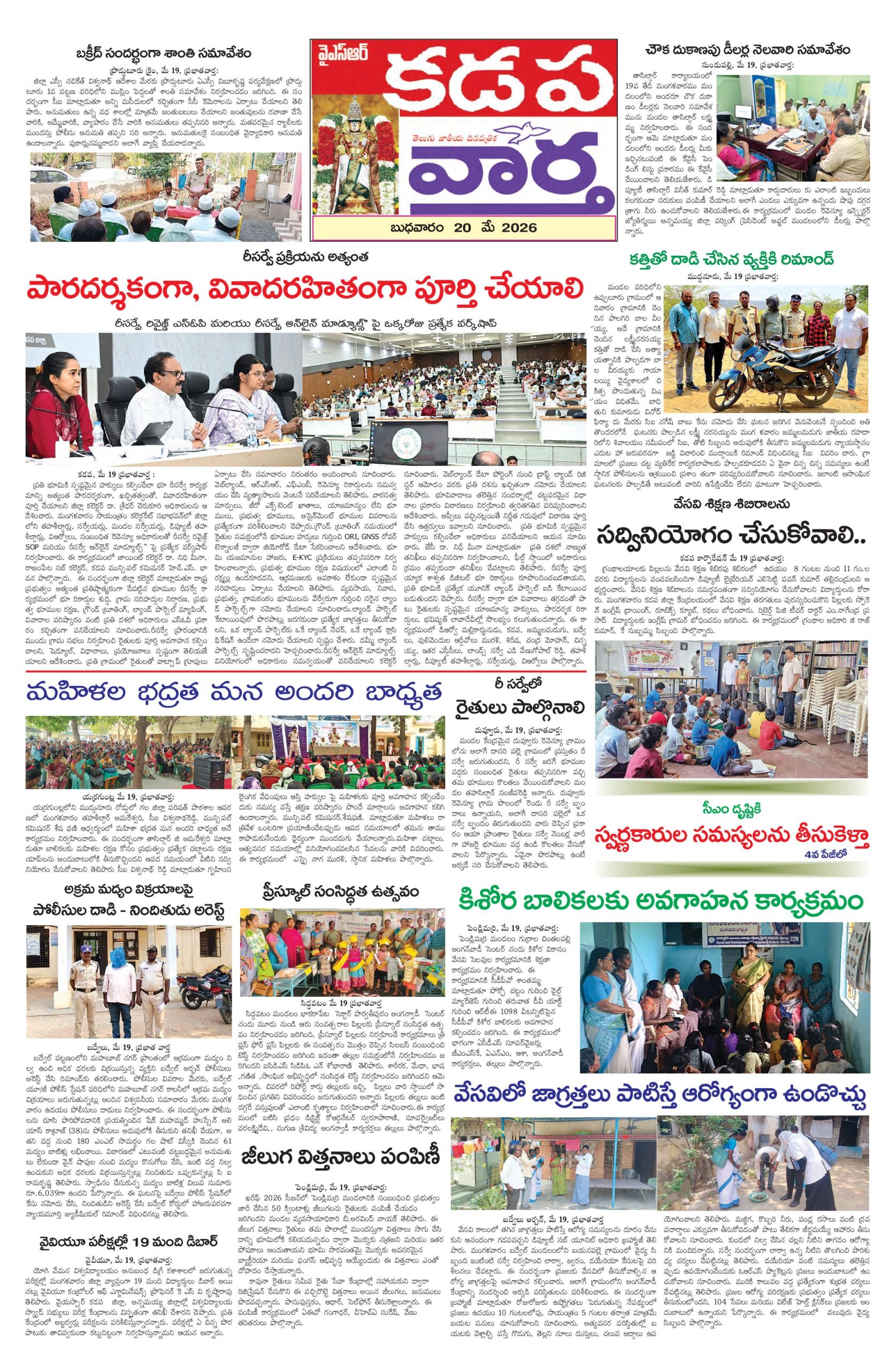 Kadapa Tab - 20 May 2026