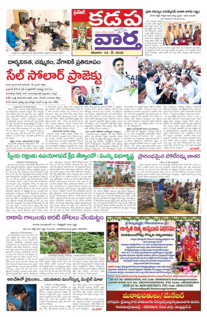 Kadapa Tab - 23 May 2026