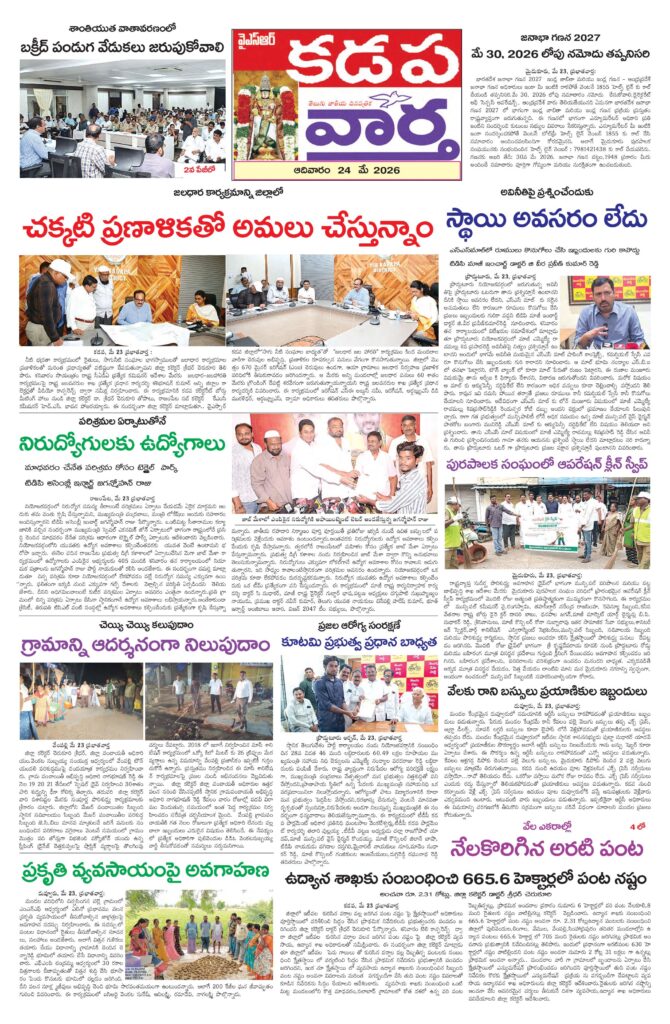 Kadapa Tab - 24 May 2026