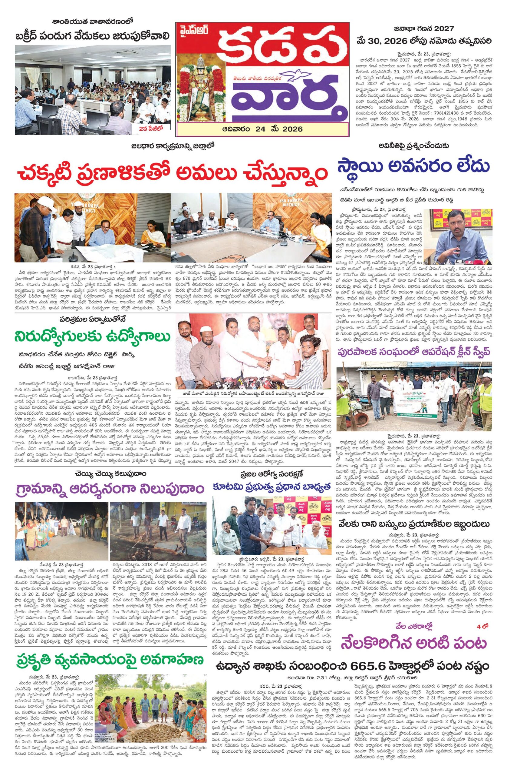 Kadapa Tab - 24 May 2026