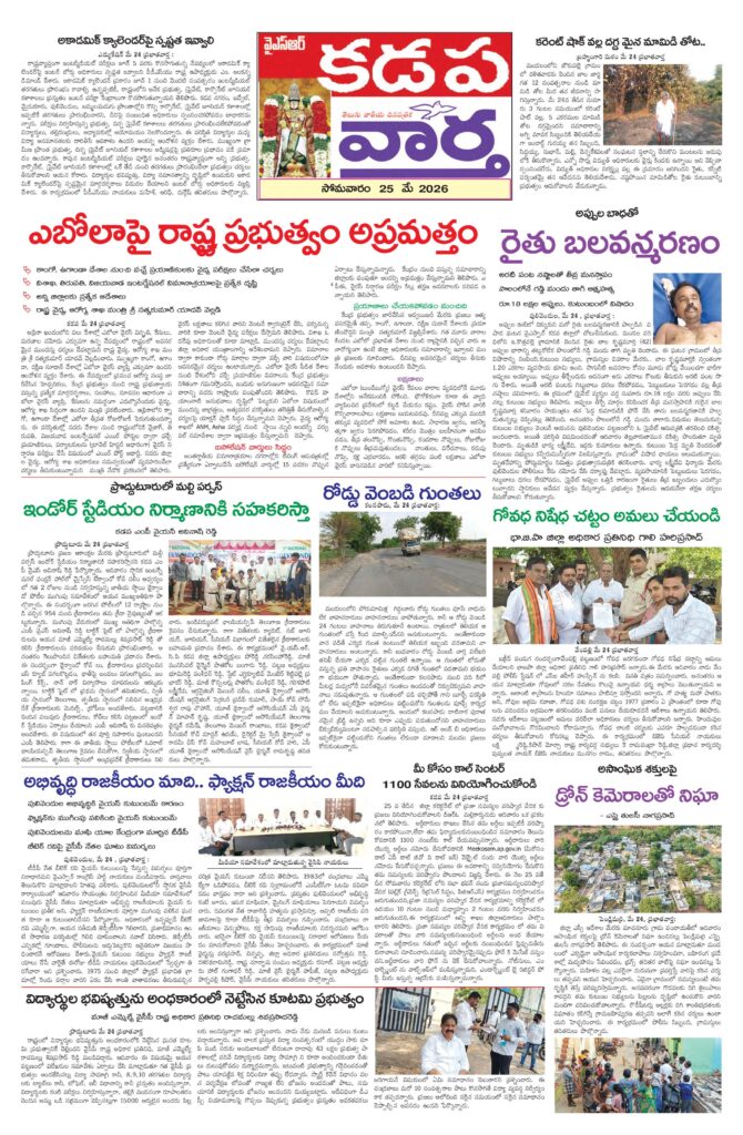 Kadapa Tab - 25 May 2026