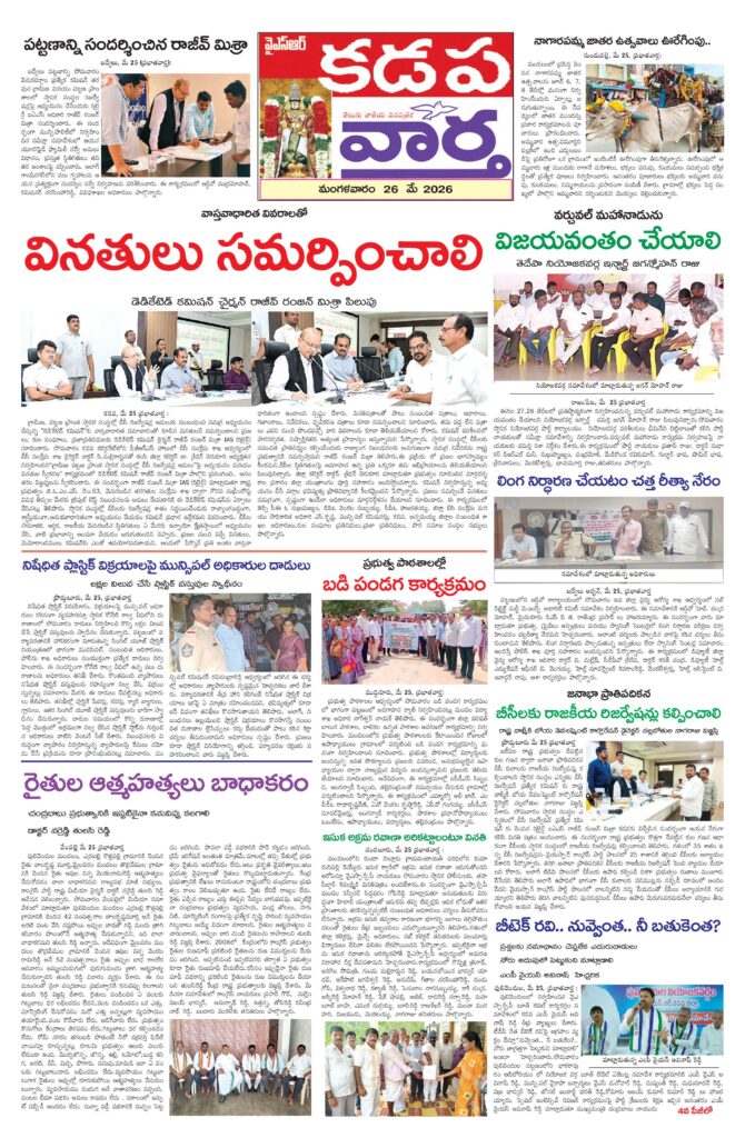 Kadapa Tab - 26 May 2026