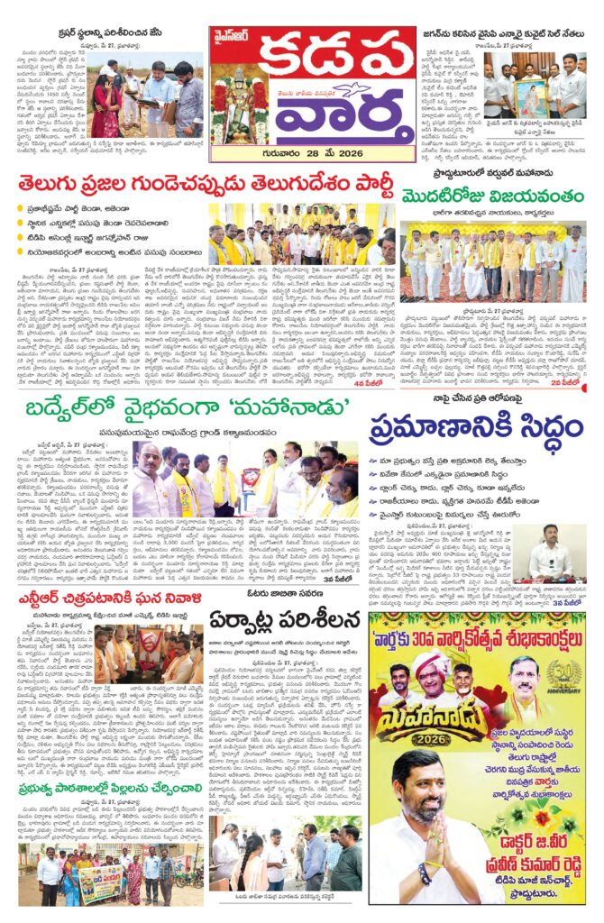 Kadapa Tab - 28 May 2026