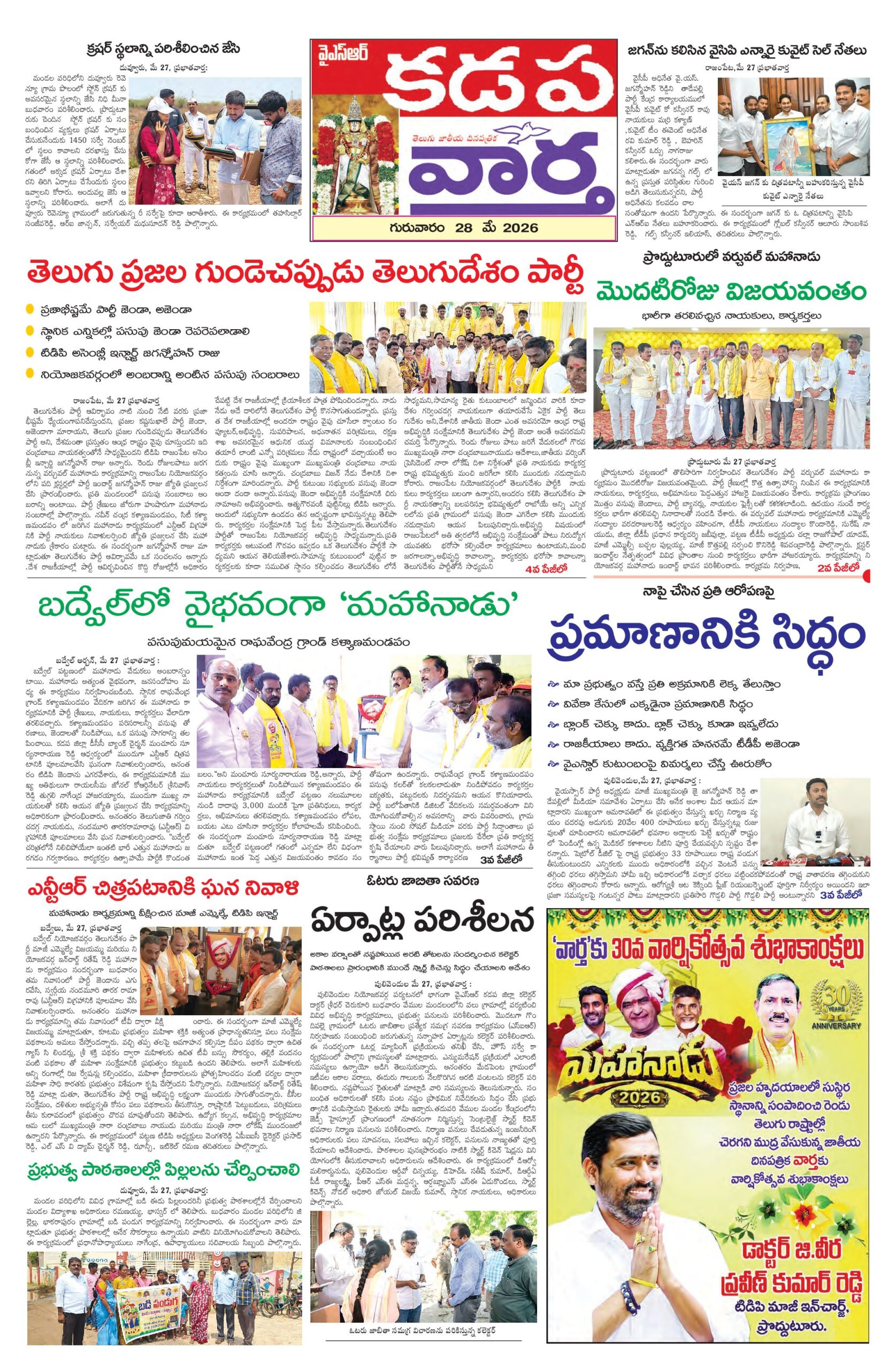 Kadapa Tab - 28 May 2026
