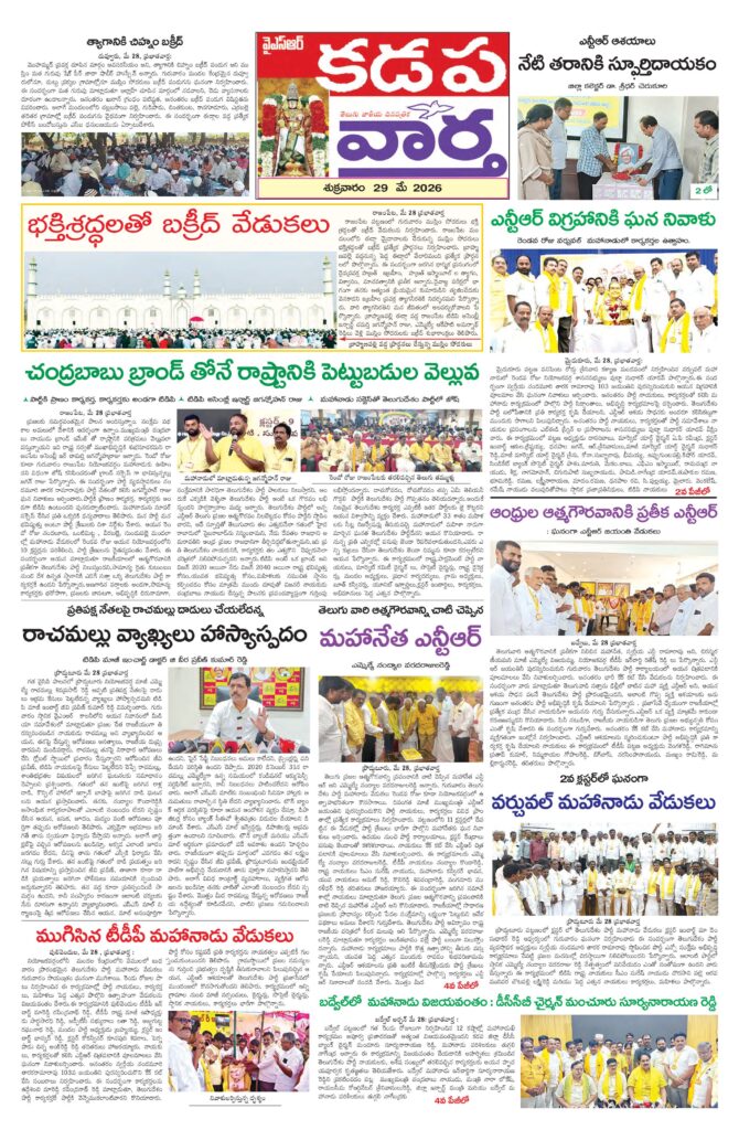 Kadapa Tab - 29 May 2026