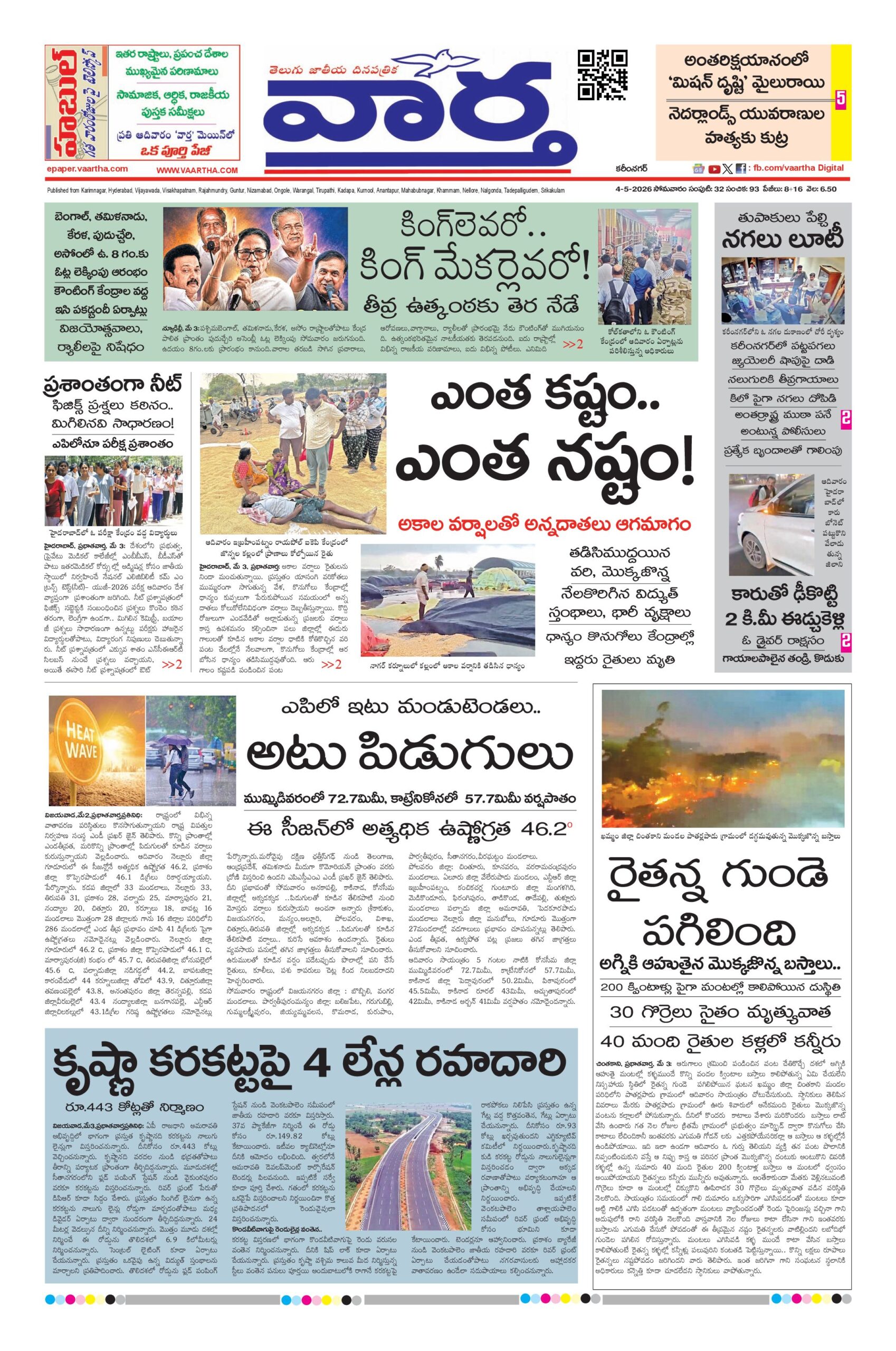 Karimnagar Main - 04 May 2026