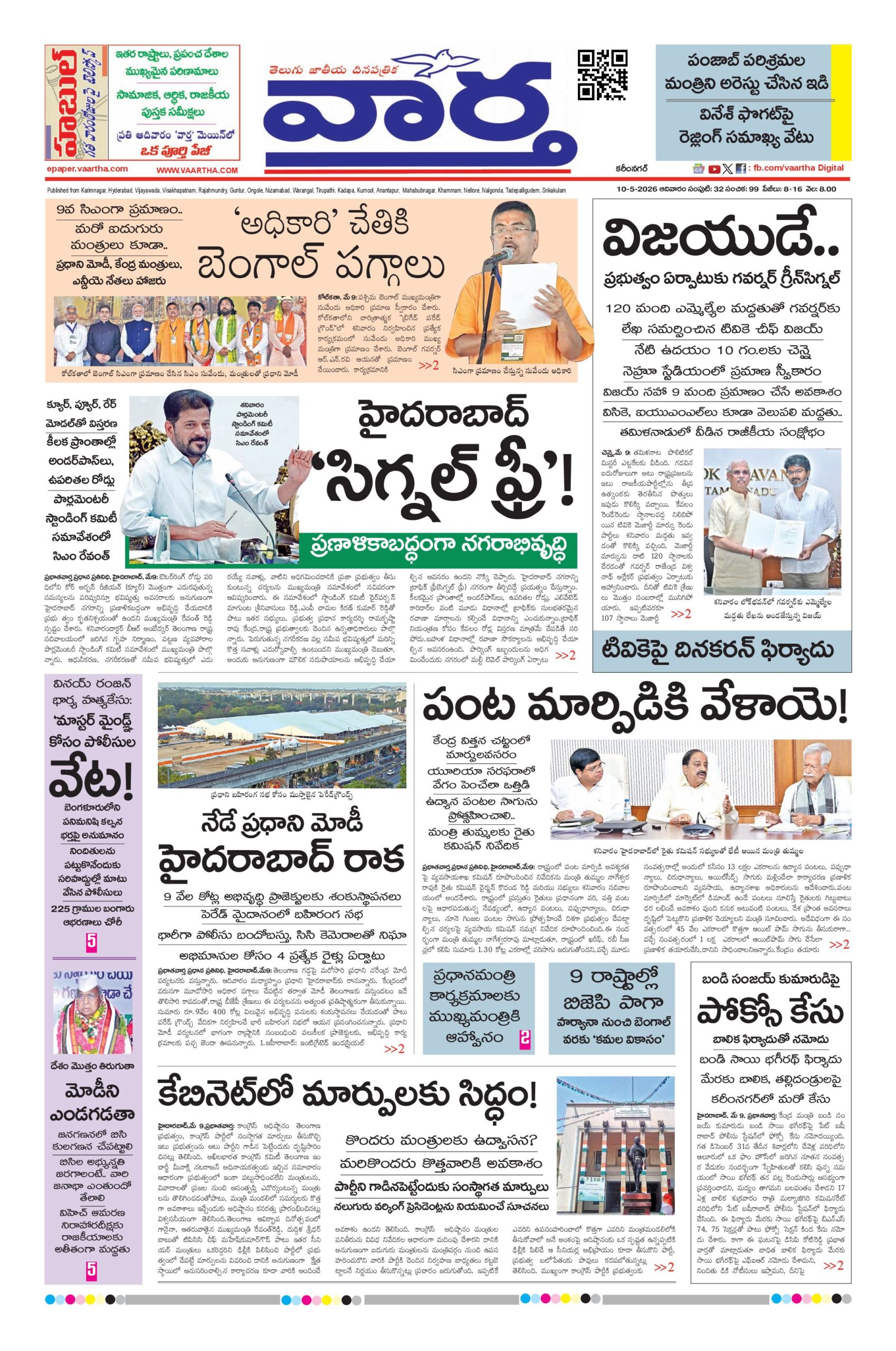 Karimnagar Main - 10 May 2026