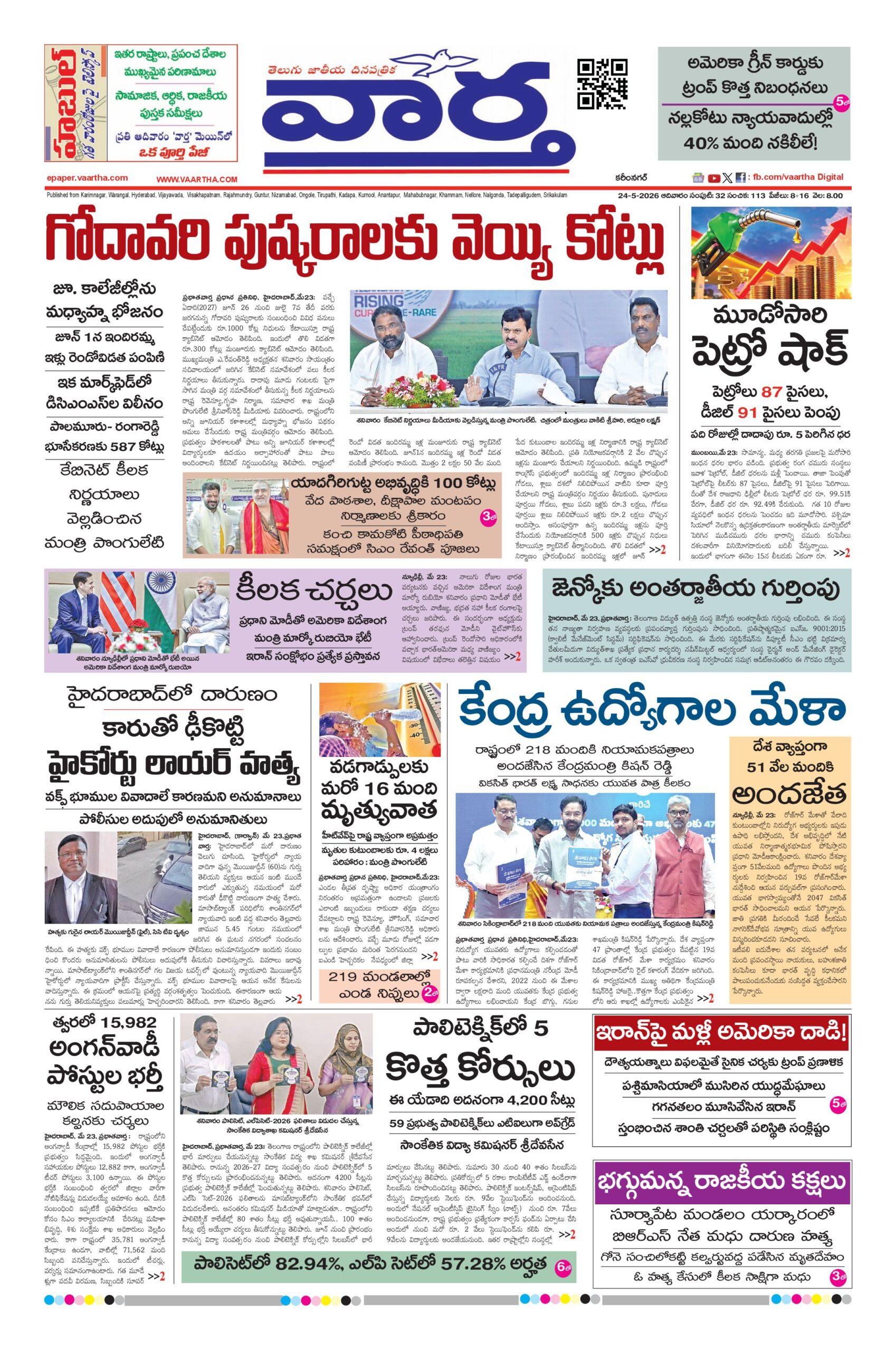 Karimnagar Main - 24 May 2026