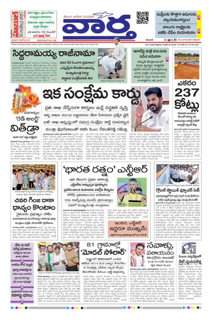 Karimnagar Main - 29 May 2026