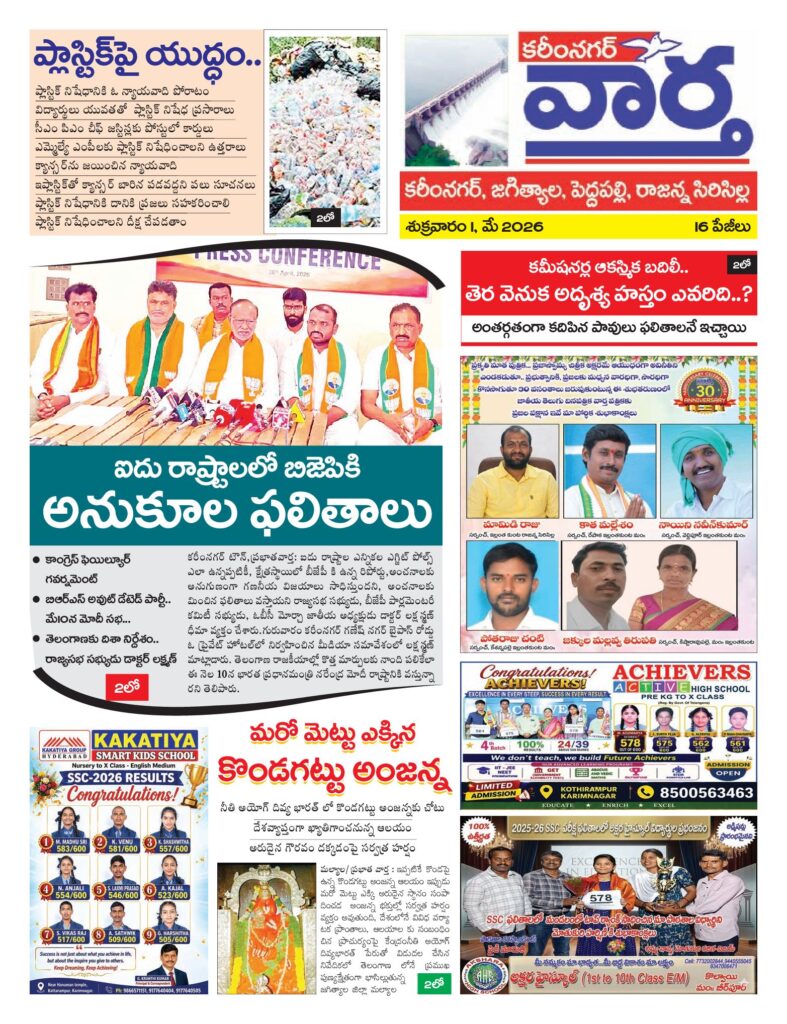 Karimnagar Tab - 01 May 2026