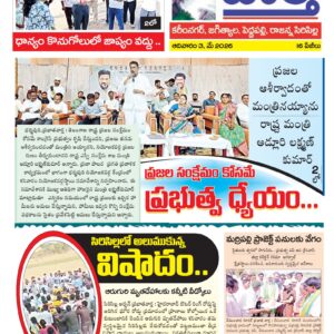 Karimnagar Tab - 03 May 2026