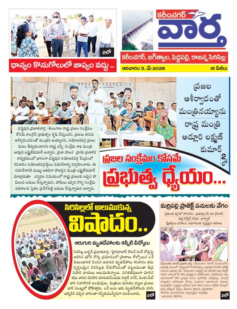 Karimnagar Tab - 03 May 2026